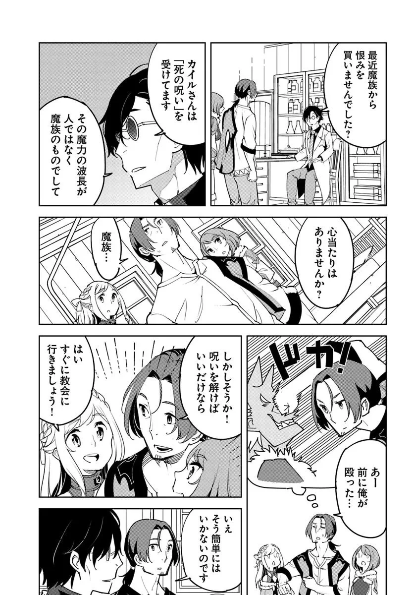 久々に健康診断を受けたら最強ステータスになっていた ～追放されたオッサン冒険者、今更英雄を目指す～ 第4話 - 11