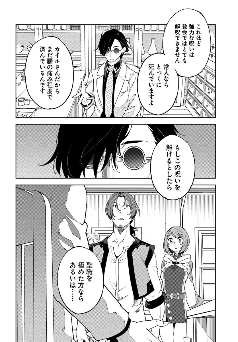久々に健康診断を受けたら最強ステータスになっていた ～追放されたオッサン冒険者、今更英雄を目指す～ 第4話 - 12