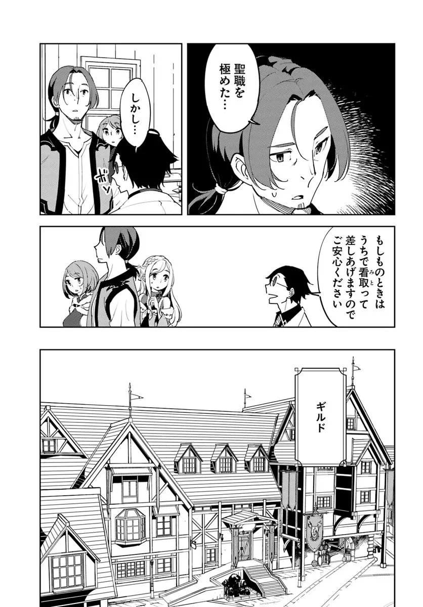 久々に健康診断を受けたら最強ステータスになっていた ～追放されたオッサン冒険者、今更英雄を目指す～ 第4話 - 13