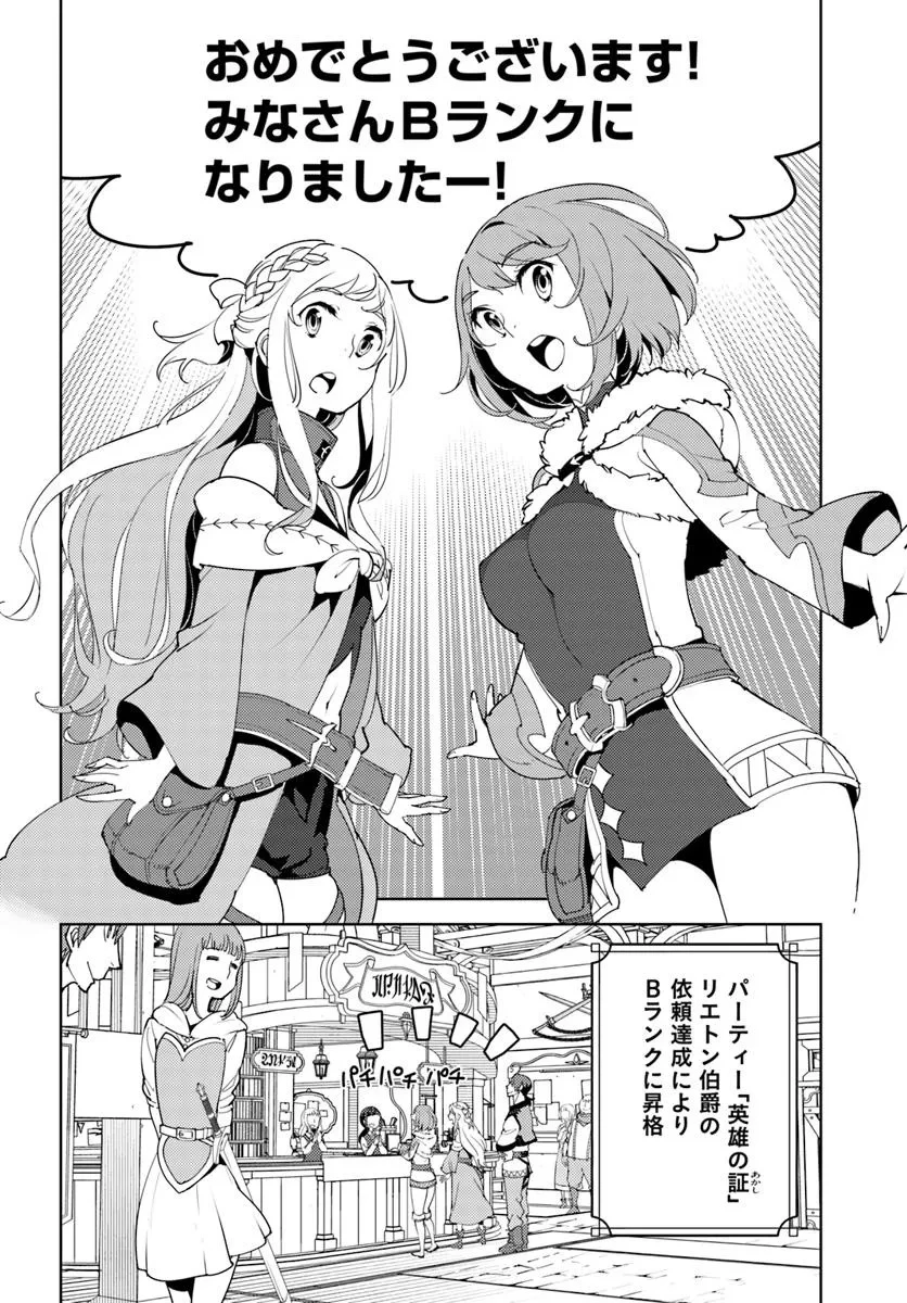 久々に健康診断を受けたら最強ステータスになっていた ～追放されたオッサン冒険者、今更英雄を目指す～ 第4話 - 14