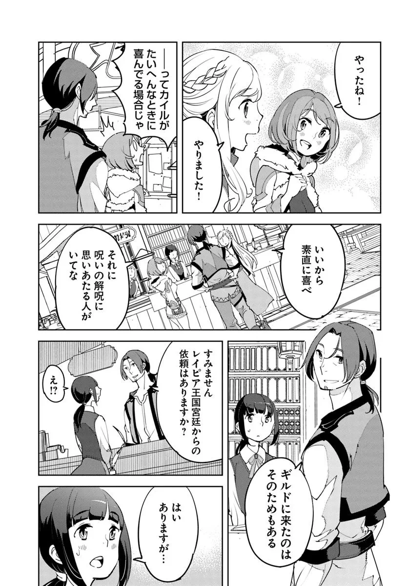 久々に健康診断を受けたら最強ステータスになっていた ～追放されたオッサン冒険者、今更英雄を目指す～ 第4話 - 15