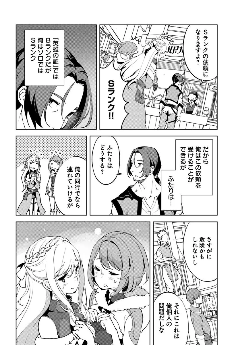 久々に健康診断を受けたら最強ステータスになっていた ～追放されたオッサン冒険者、今更英雄を目指す～ 第4話 - 16