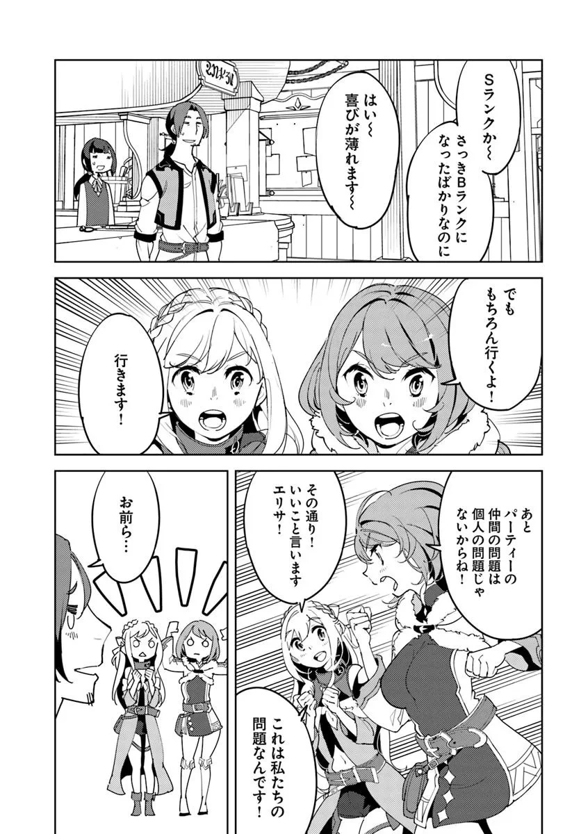 久々に健康診断を受けたら最強ステータスになっていた ～追放されたオッサン冒険者、今更英雄を目指す～ 第4話 - 17