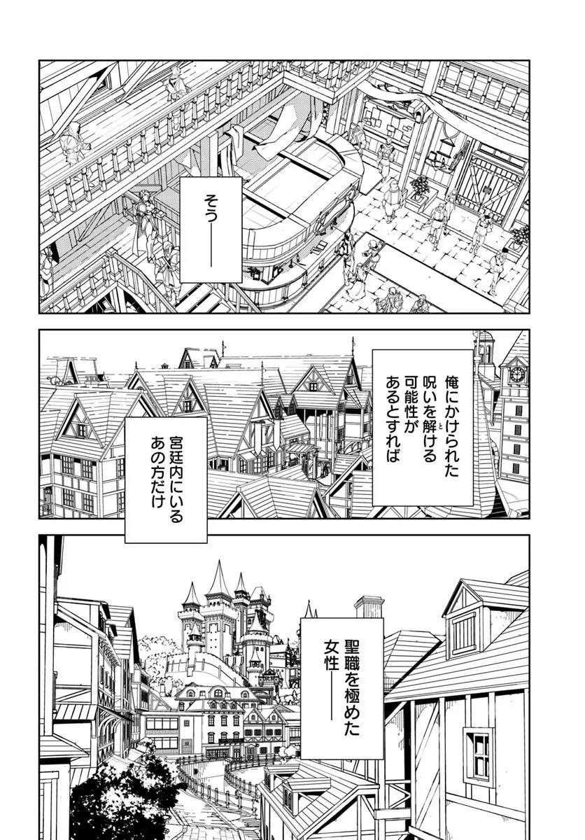 久々に健康診断を受けたら最強ステータスになっていた ～追放されたオッサン冒険者、今更英雄を目指す～ 第4話 - 18