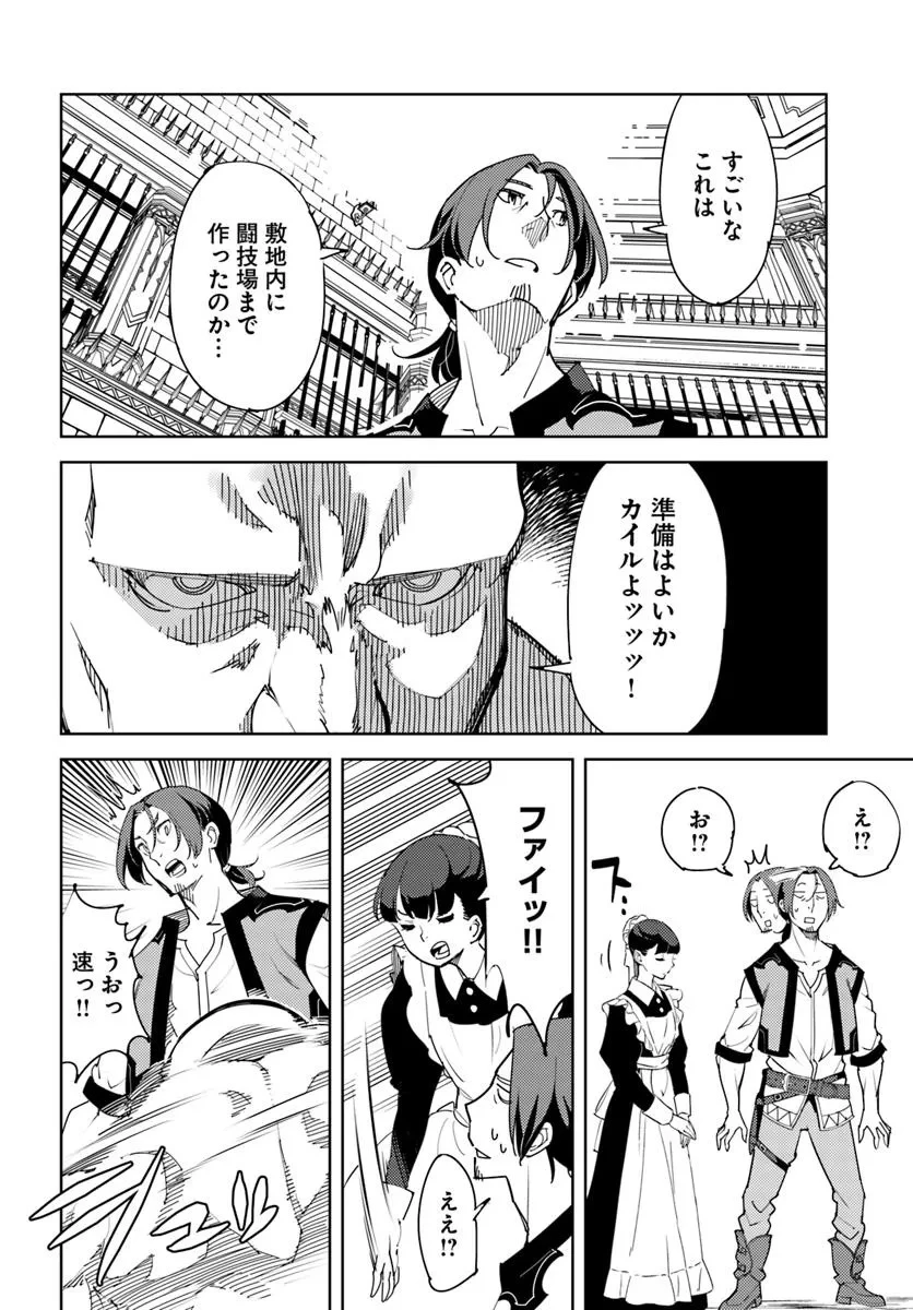 久々に健康診断を受けたら最強ステータスになっていた ～追放されたオッサン冒険者、今更英雄を目指す～ 第3話 - 2