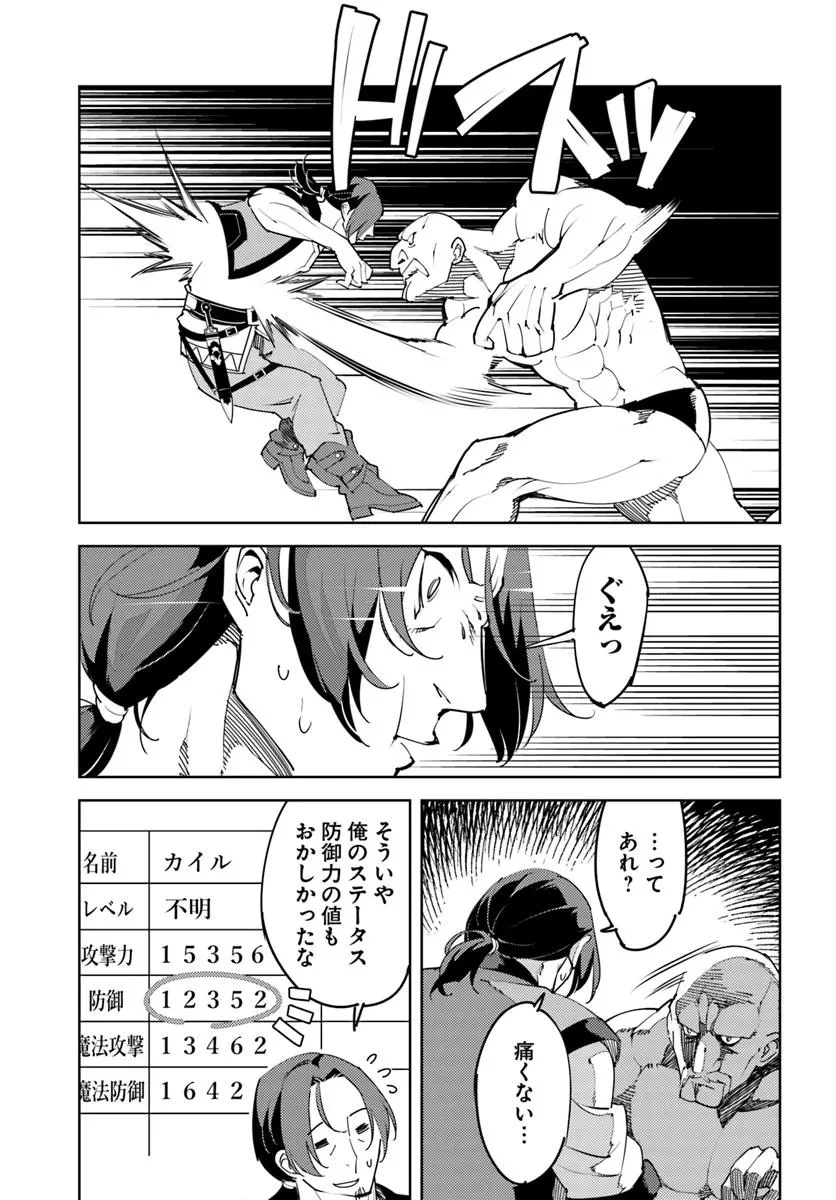 久々に健康診断を受けたら最強ステータスになっていた ～追放されたオッサン冒険者、今更英雄を目指す～ 第3話 - 3