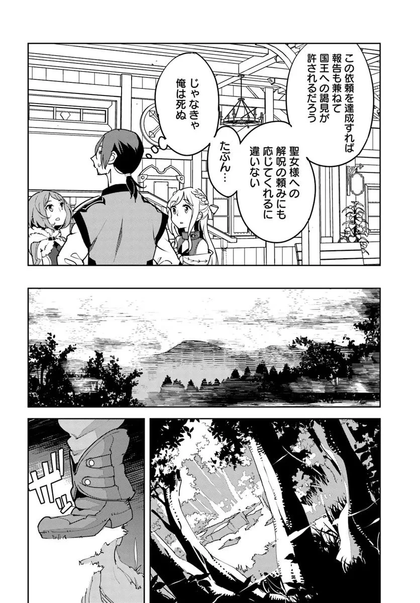 久々に健康診断を受けたら最強ステータスになっていた ～追放されたオッサン冒険者、今更英雄を目指す～ 第4話 - 20