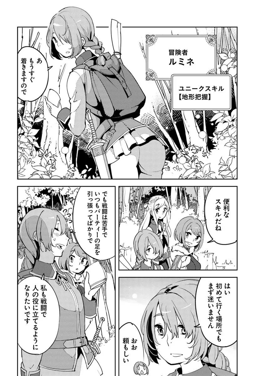 久々に健康診断を受けたら最強ステータスになっていた ～追放されたオッサン冒険者、今更英雄を目指す～ 第4話 - 22