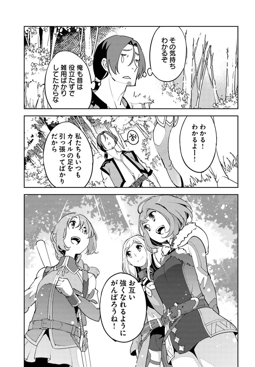 久々に健康診断を受けたら最強ステータスになっていた ～追放されたオッサン冒険者、今更英雄を目指す～ 第4話 - 23
