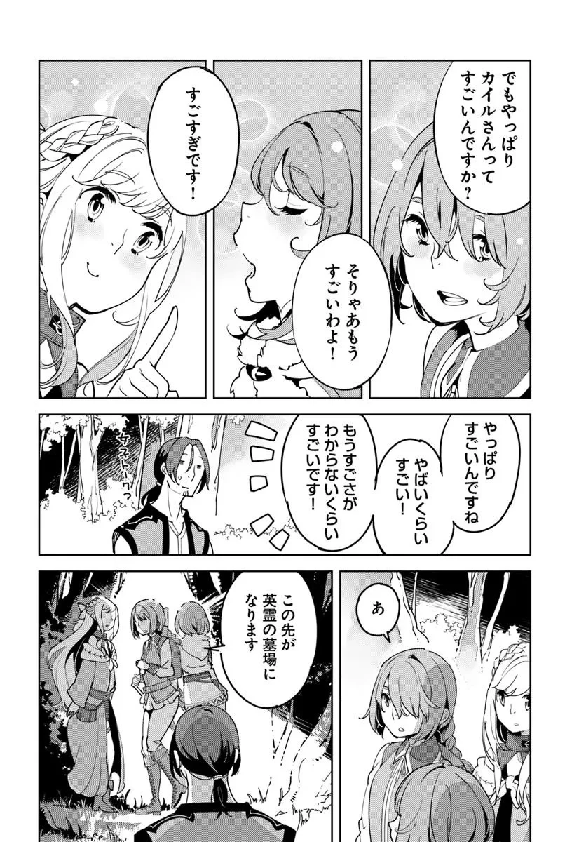 久々に健康診断を受けたら最強ステータスになっていた ～追放されたオッサン冒険者、今更英雄を目指す～ 第4話 - 24