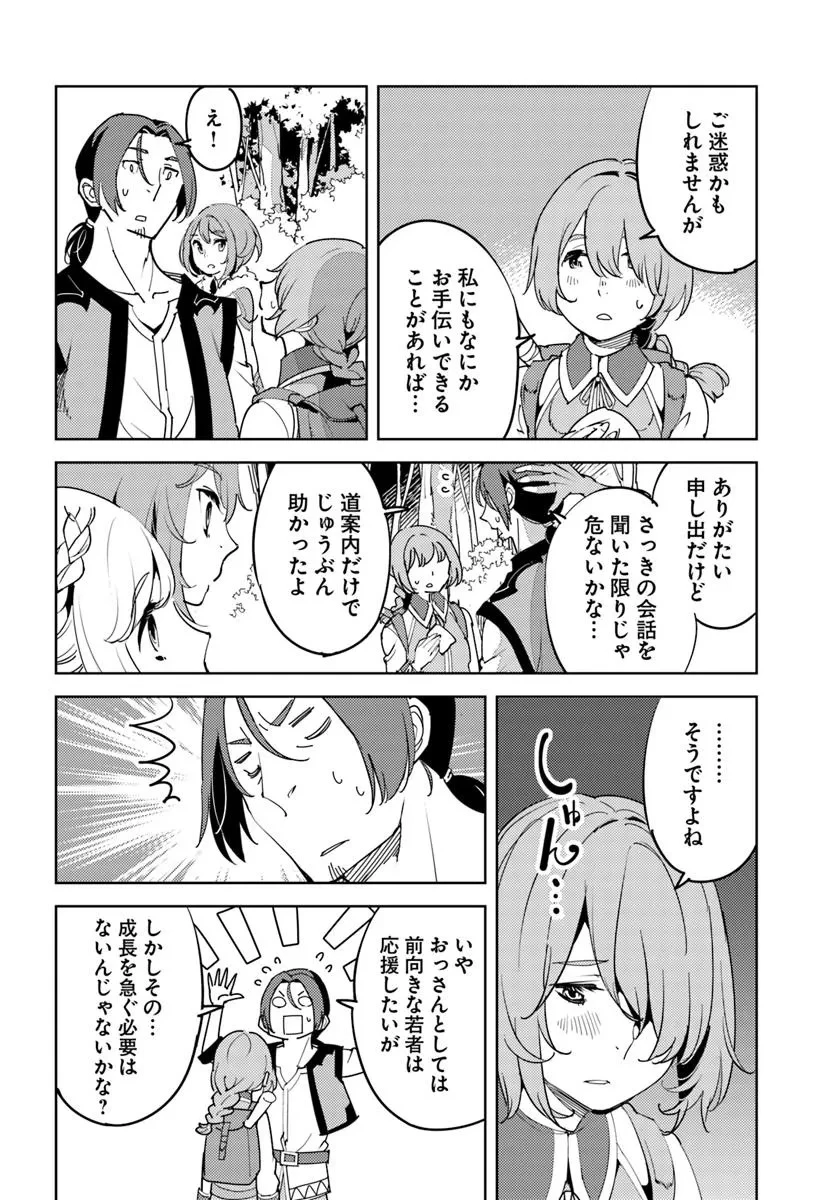 久々に健康診断を受けたら最強ステータスになっていた ～追放されたオッサン冒険者、今更英雄を目指す～ 第4話 - 26
