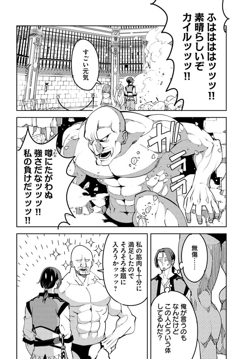 久々に健康診断を受けたら最強ステータスになっていた ～追放されたオッサン冒険者、今更英雄を目指す～ 第3話 - 8