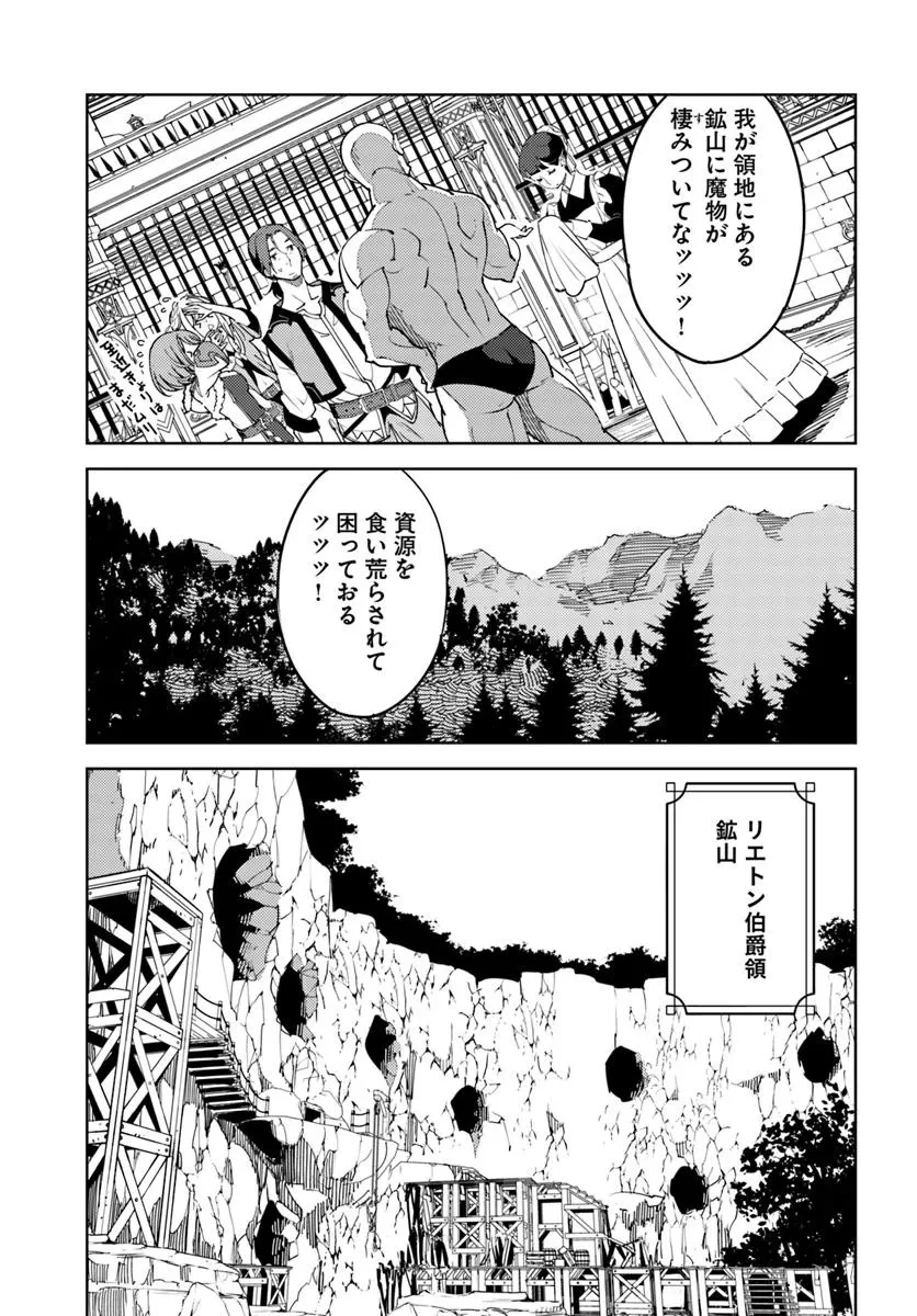 久々に健康診断を受けたら最強ステータスになっていた ～追放されたオッサン冒険者、今更英雄を目指す～ 第3話 - 9