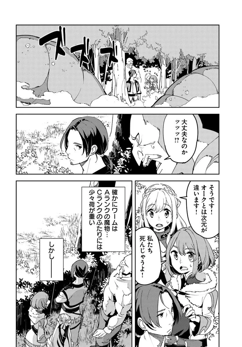 久々に健康診断を受けたら最強ステータスになっていた ～追放されたオッサン冒険者、今更英雄を目指す～ 第3話 - 14