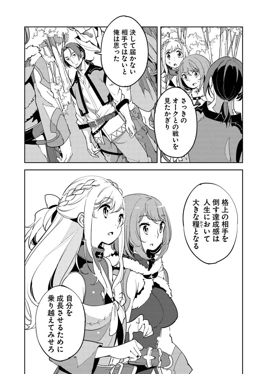 久々に健康診断を受けたら最強ステータスになっていた ～追放されたオッサン冒険者、今更英雄を目指す～ 第3話 - 15