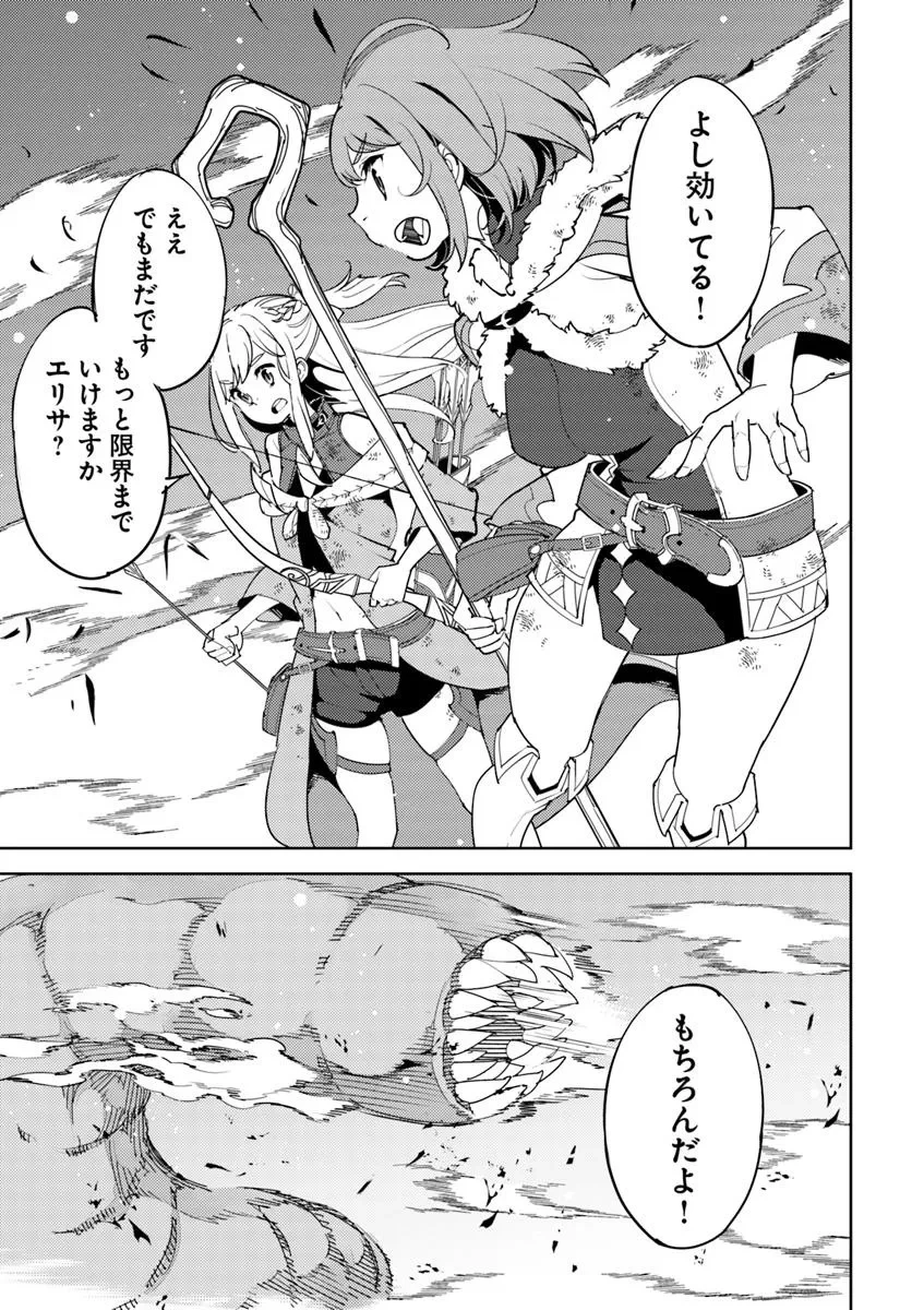 久々に健康診断を受けたら最強ステータスになっていた ～追放されたオッサン冒険者、今更英雄を目指す～ 第3話 - 25