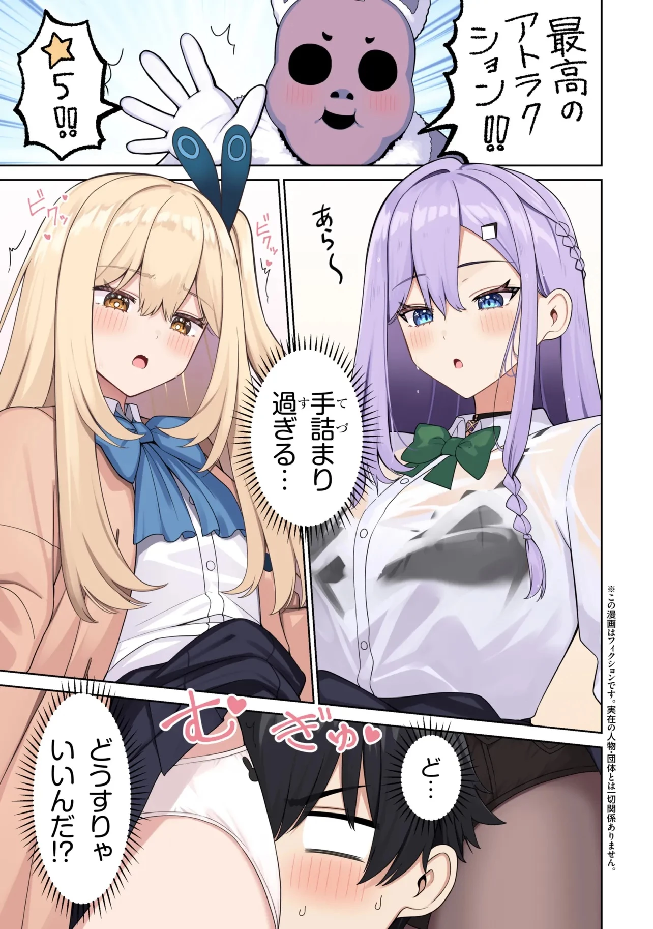 メメメの滅滅滅ッ! 第6話 - 1