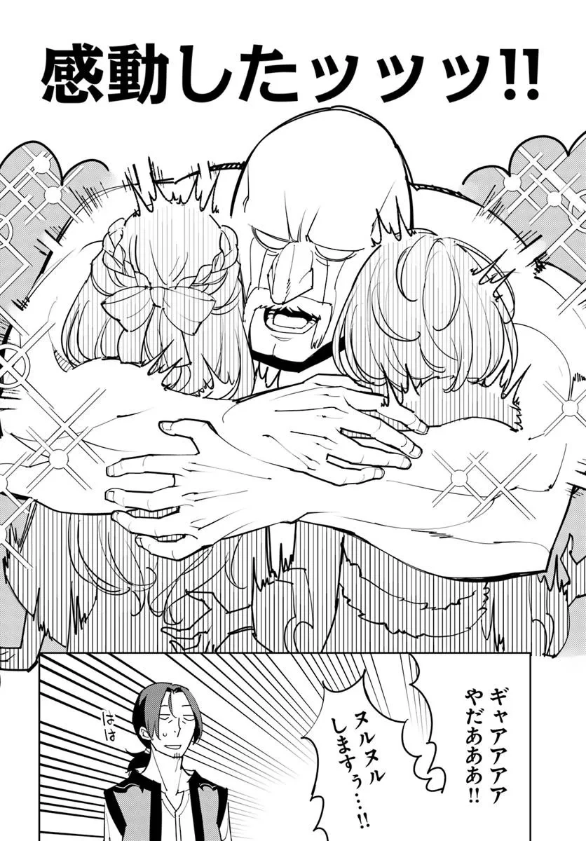 久々に健康診断を受けたら最強ステータスになっていた ～追放されたオッサン冒険者、今更英雄を目指す～ 第3話 - 30