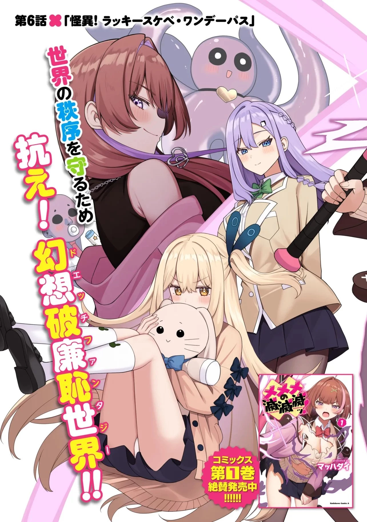 メメメの滅滅滅ッ! 第6話 - 3