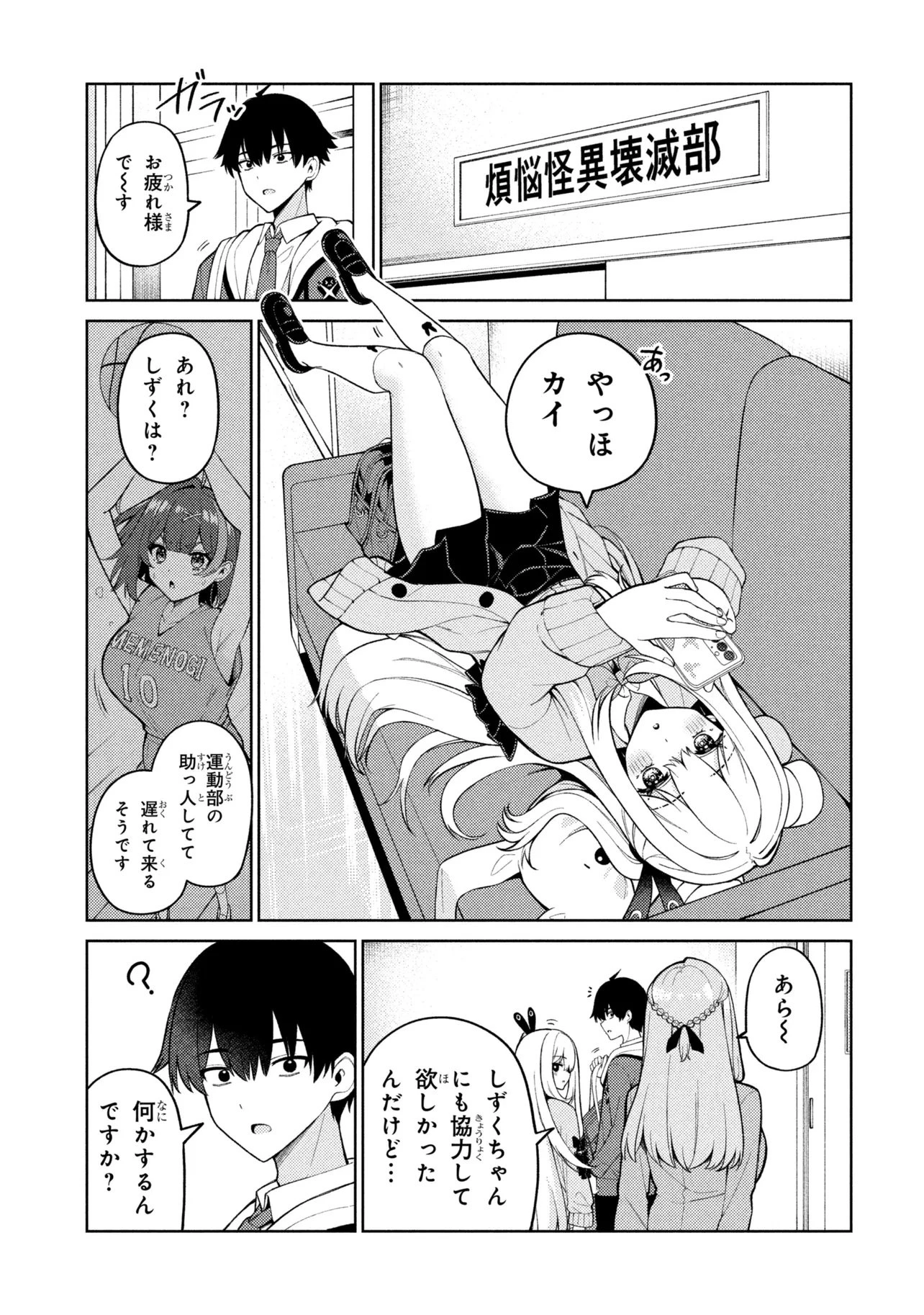 メメメの滅滅滅ッ! 第6話 - 5