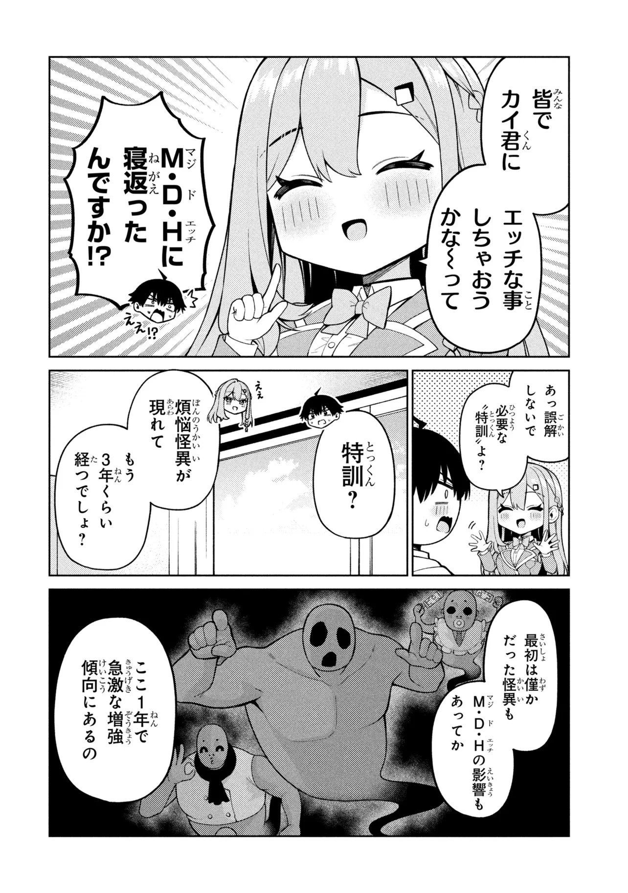 メメメの滅滅滅ッ! 第6話 - 6