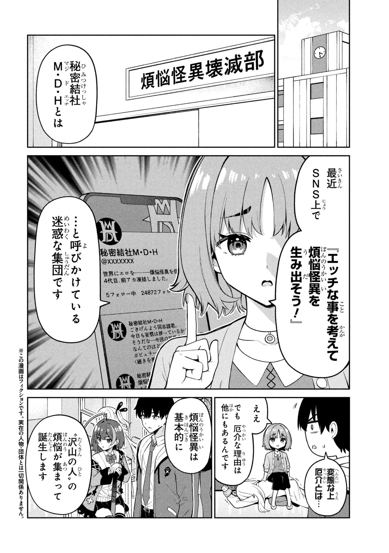 メメメの滅滅滅ッ! 第5話 - 2