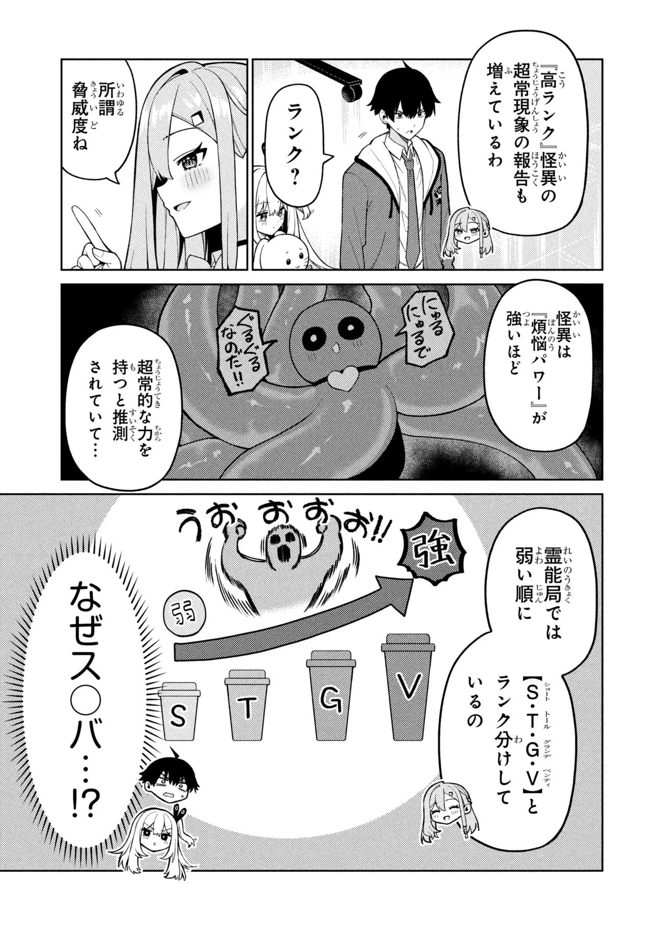 メメメの滅滅滅ッ! 第6話 - 7