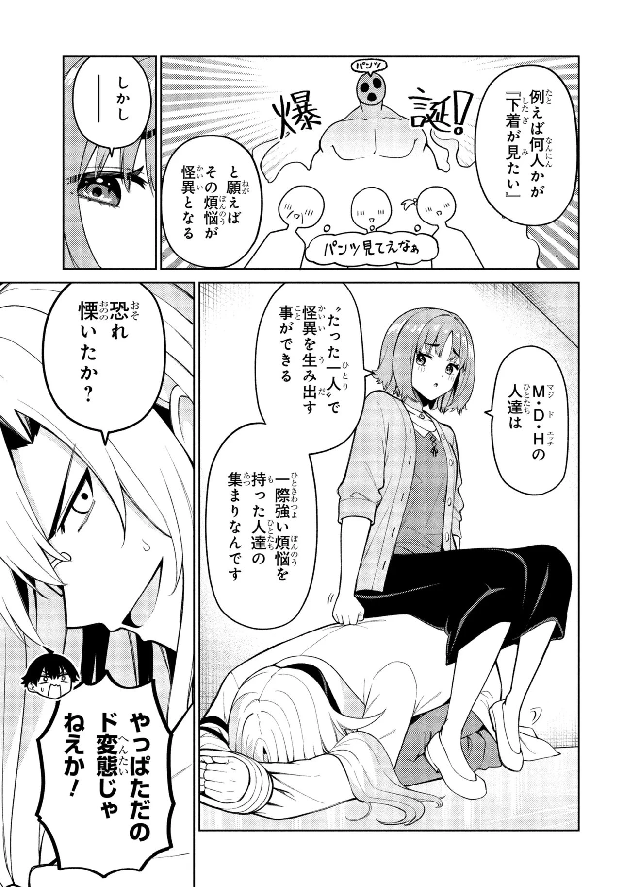 メメメの滅滅滅ッ! 第5話 - 3
