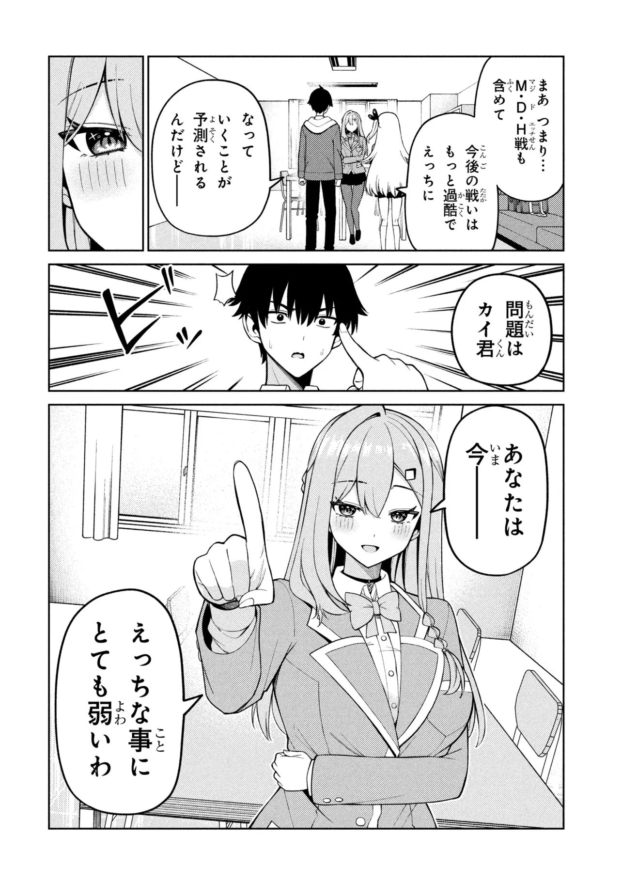 メメメの滅滅滅ッ! 第6話 - 8