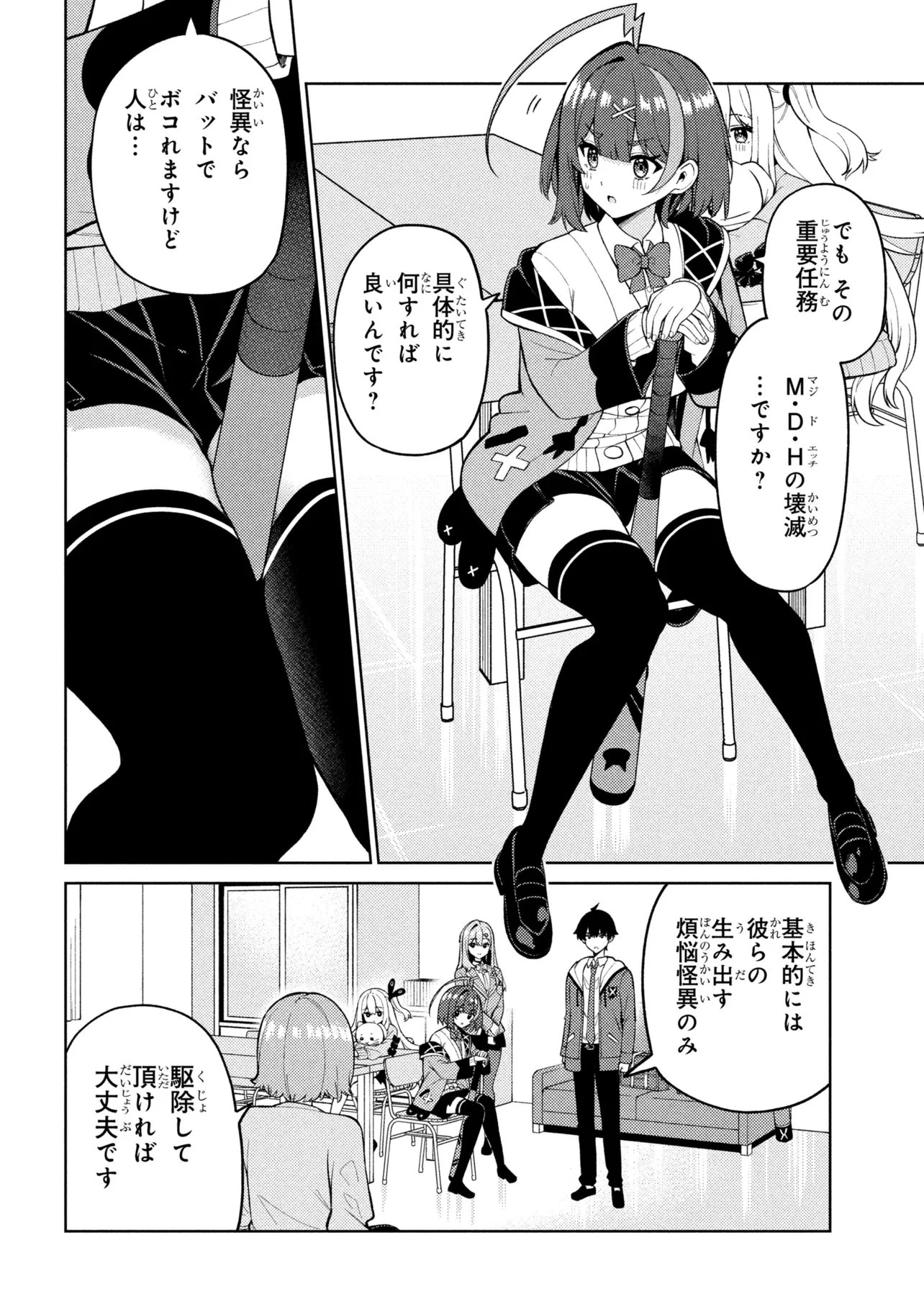 メメメの滅滅滅ッ! 第5話 - 4