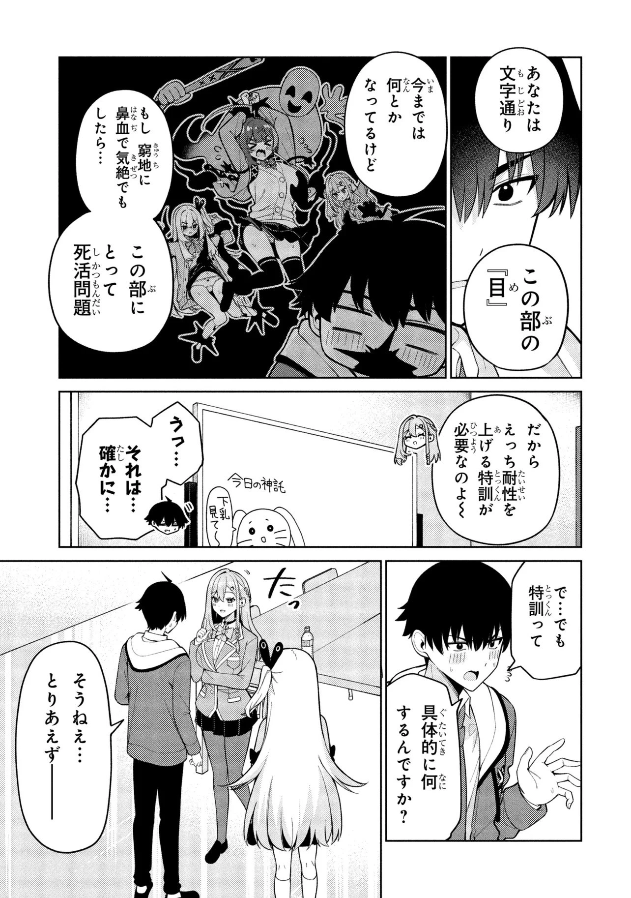 メメメの滅滅滅ッ! 第6話 - 9