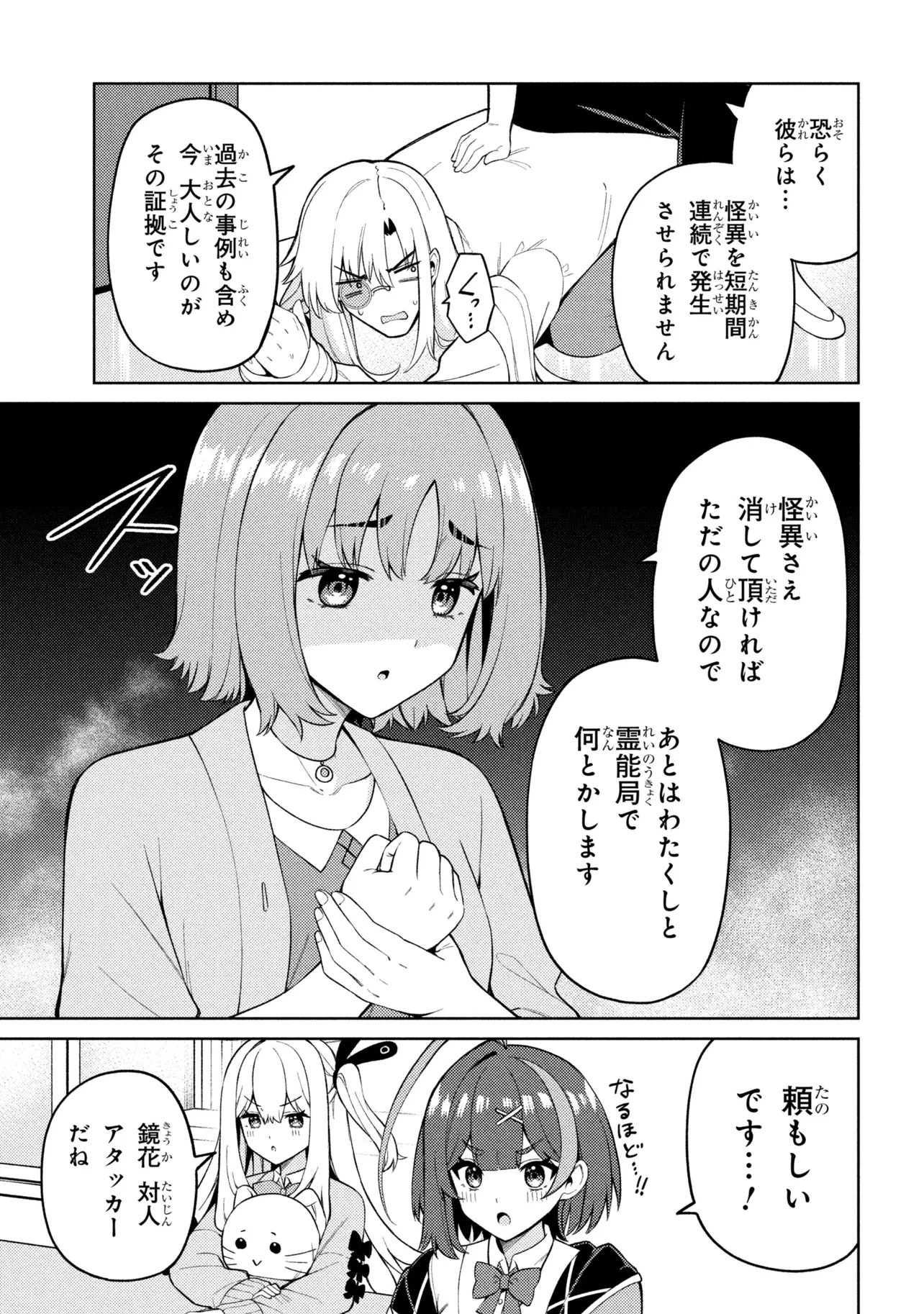 メメメの滅滅滅ッ! 第5話 - 5