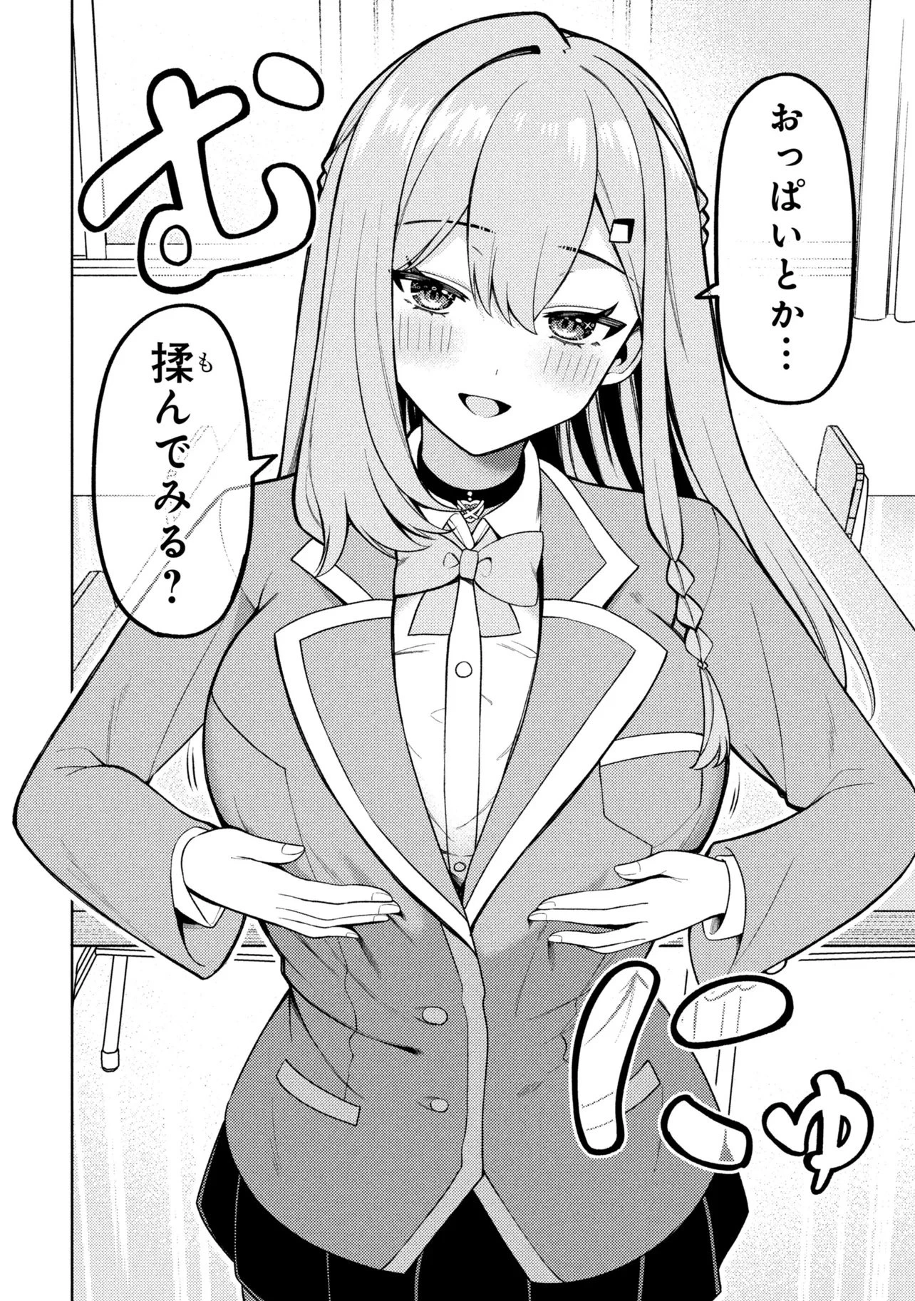 メメメの滅滅滅ッ! 第6話 - 10