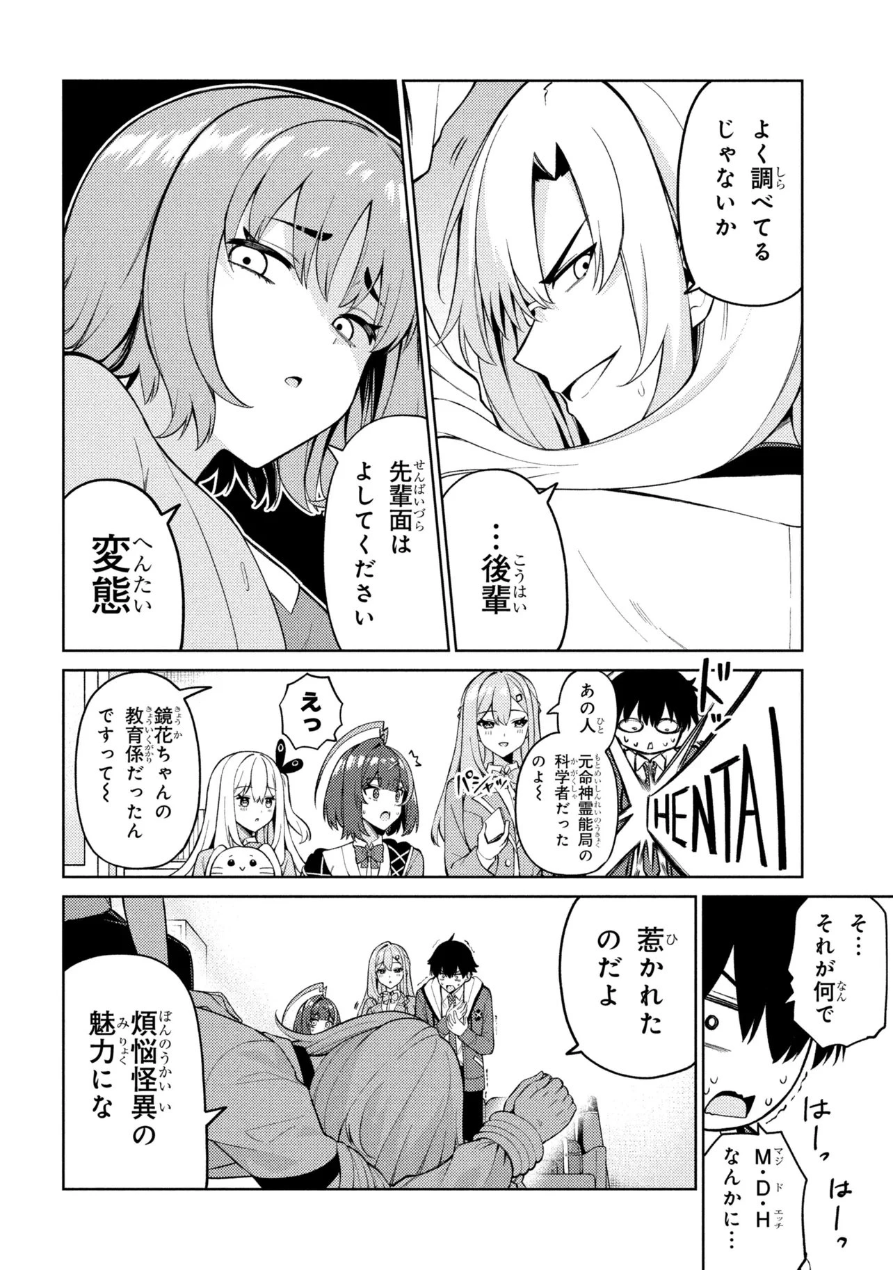 メメメの滅滅滅ッ! 第5話 - 6