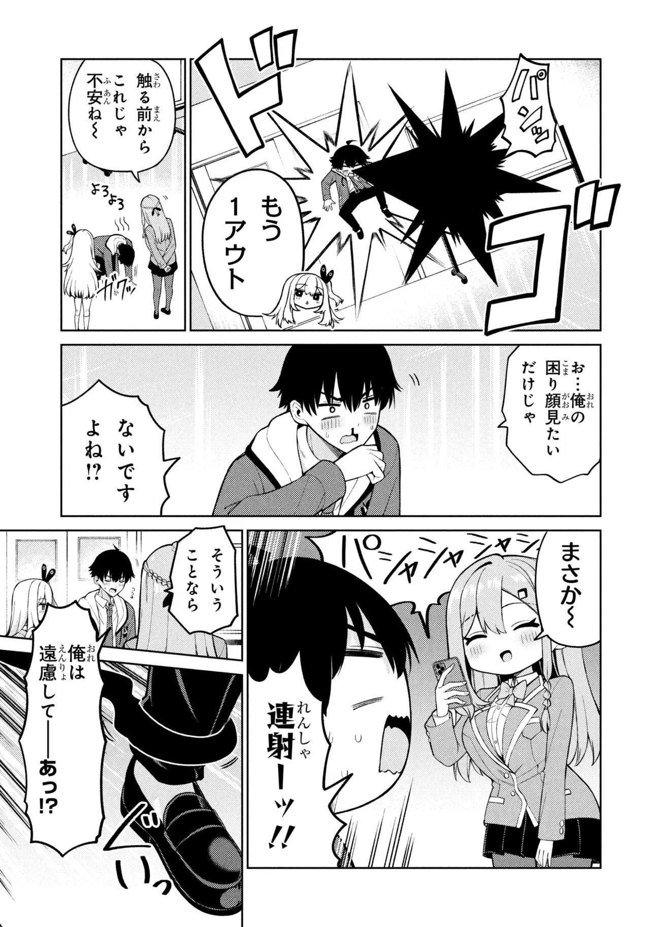 メメメの滅滅滅ッ! 第6話 - 11