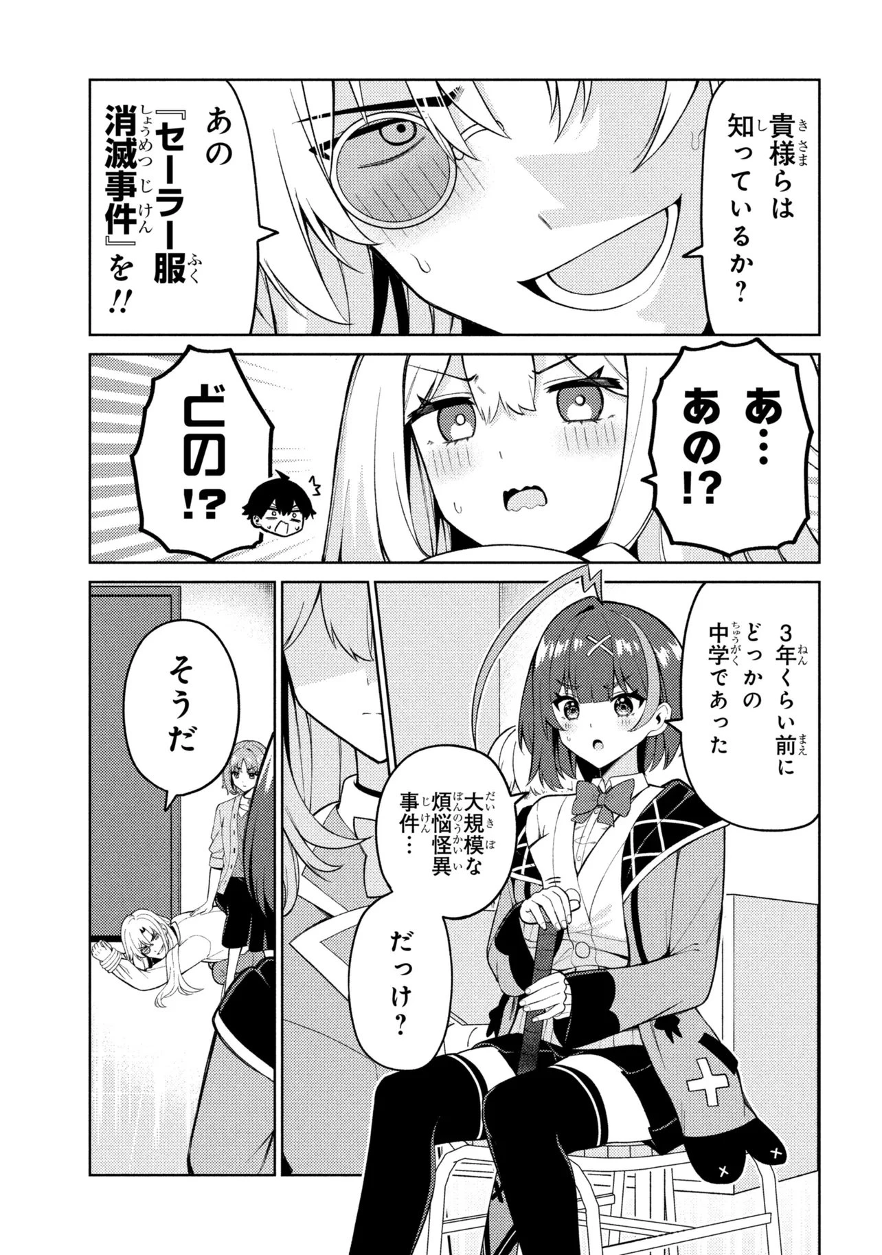 メメメの滅滅滅ッ! 第5話 - 7