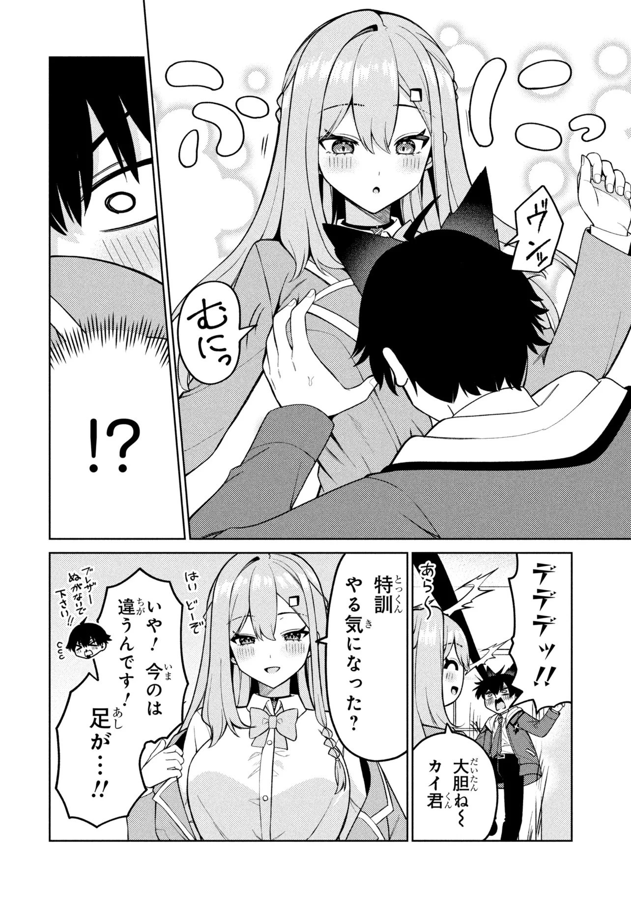 メメメの滅滅滅ッ! 第6話 - 12