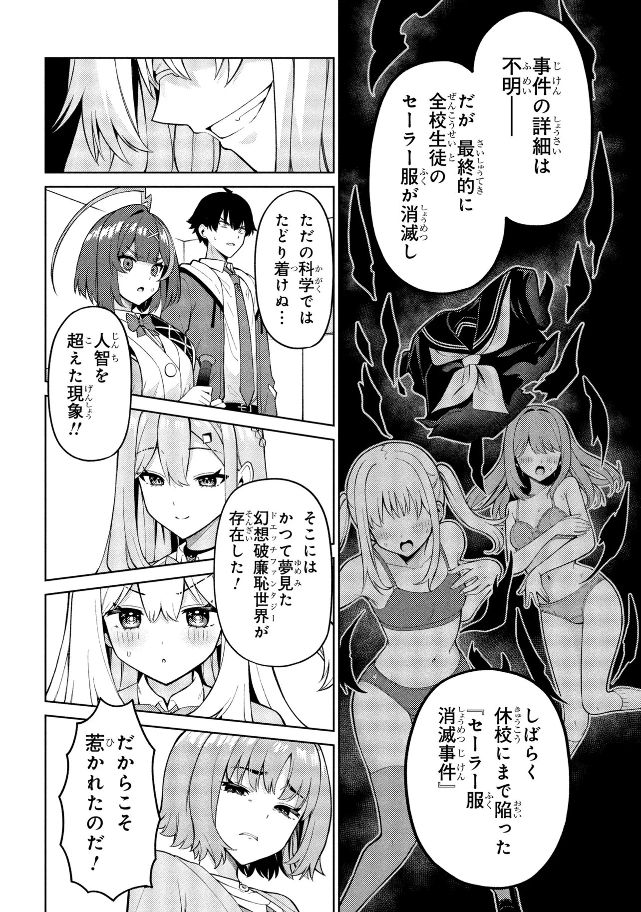 メメメの滅滅滅ッ! 第5話 - 8