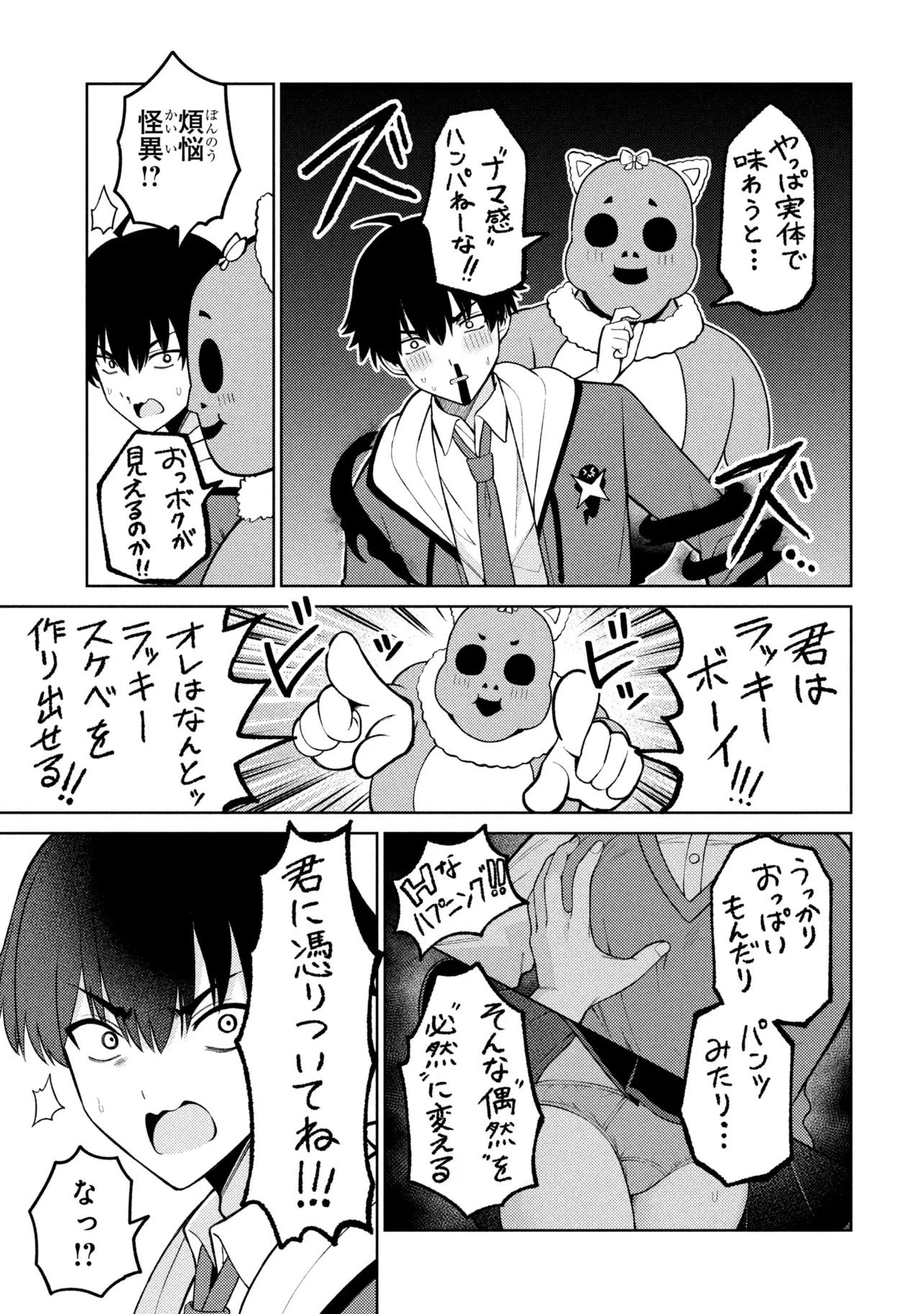 メメメの滅滅滅ッ! 第6話 - 13