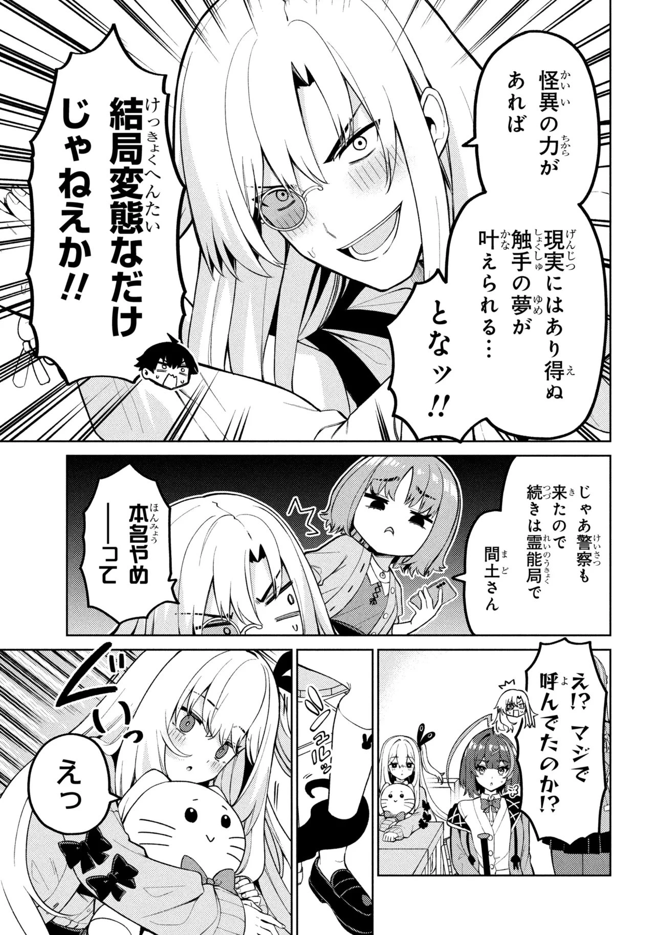 メメメの滅滅滅ッ! 第5話 - 9