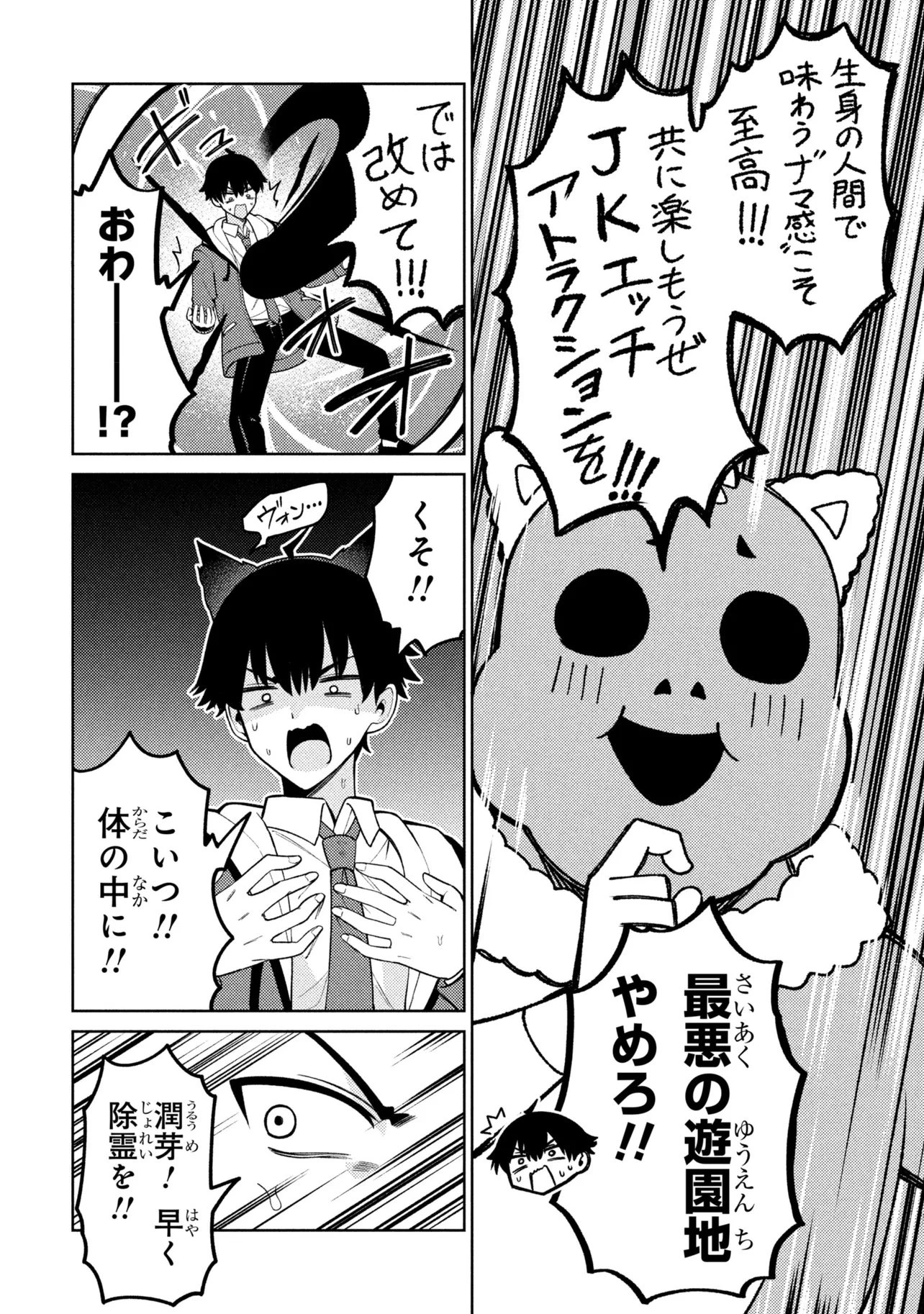 メメメの滅滅滅ッ! 第6話 - 14