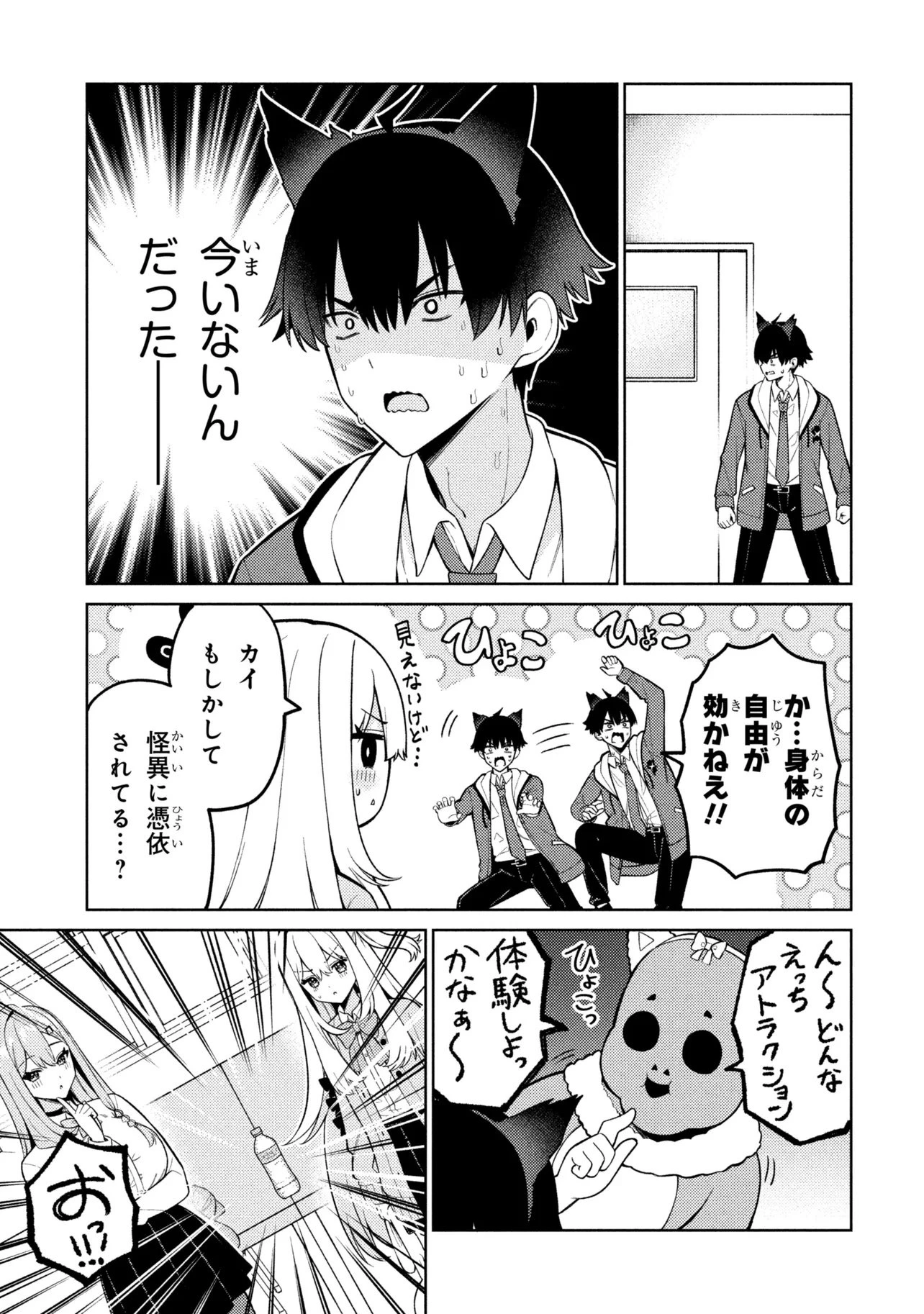 メメメの滅滅滅ッ! 第6話 - 15