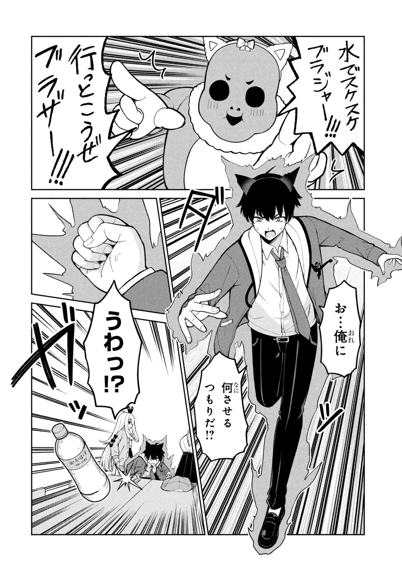 メメメの滅滅滅ッ! 第6話 - 16