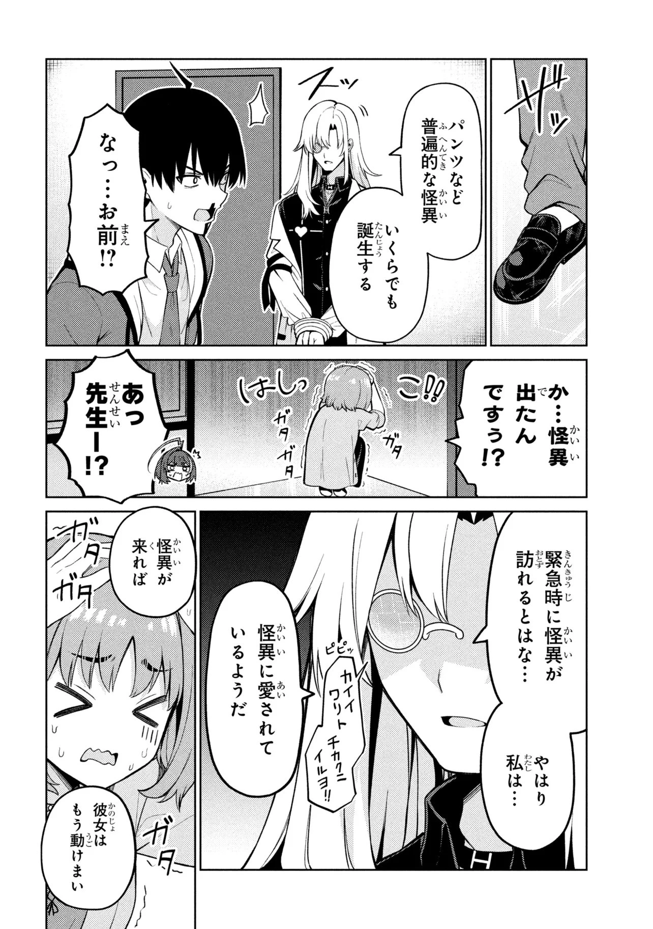 メメメの滅滅滅ッ! 第5話 - 12
