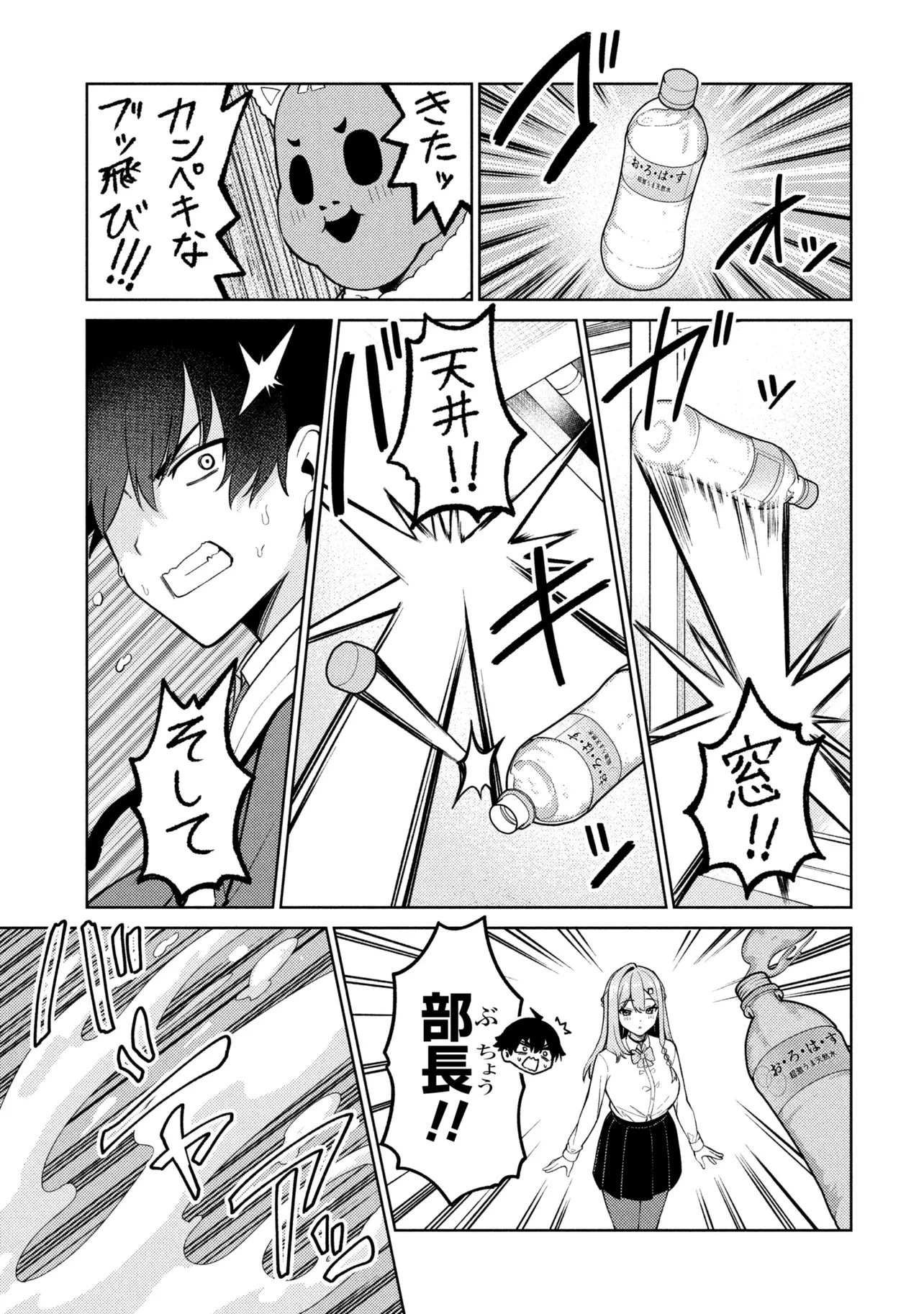 メメメの滅滅滅ッ! 第6話 - 17
