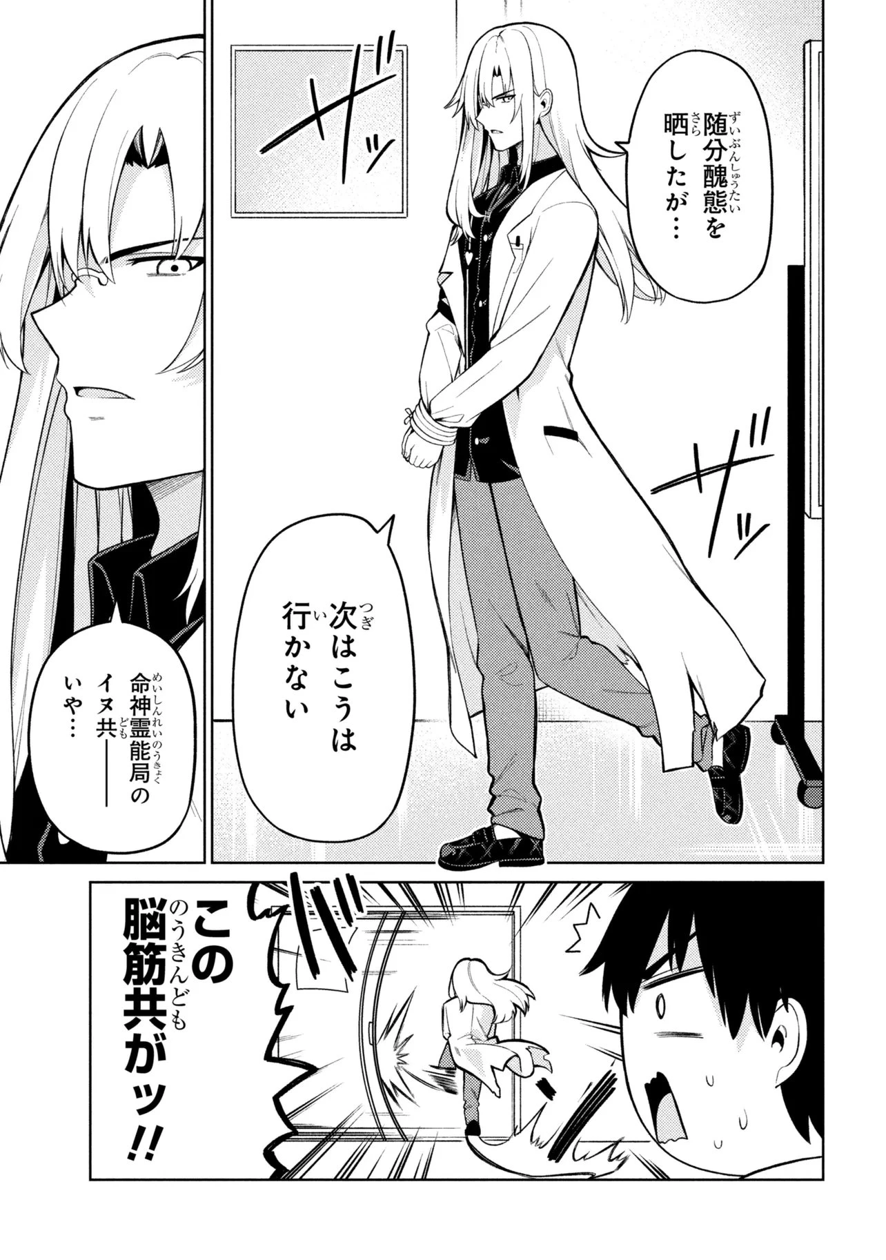 メメメの滅滅滅ッ! 第5話 - 13