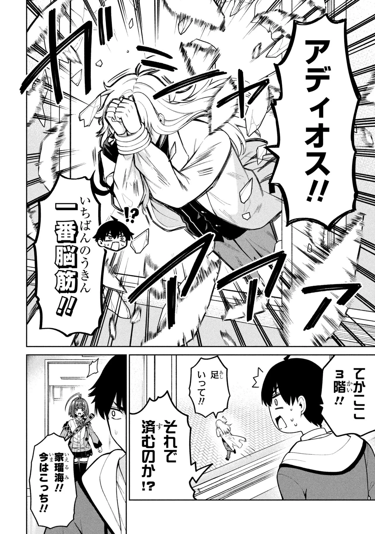 メメメの滅滅滅ッ! 第5話 - 14