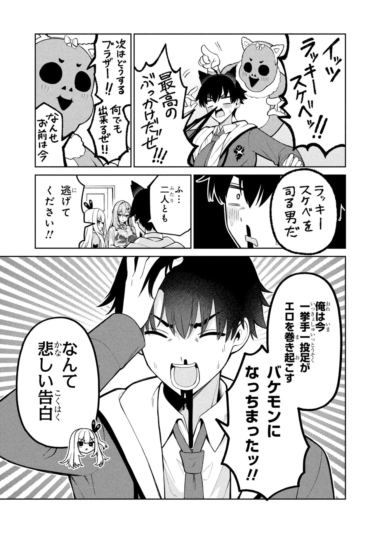 メメメの滅滅滅ッ! 第6話 - 19
