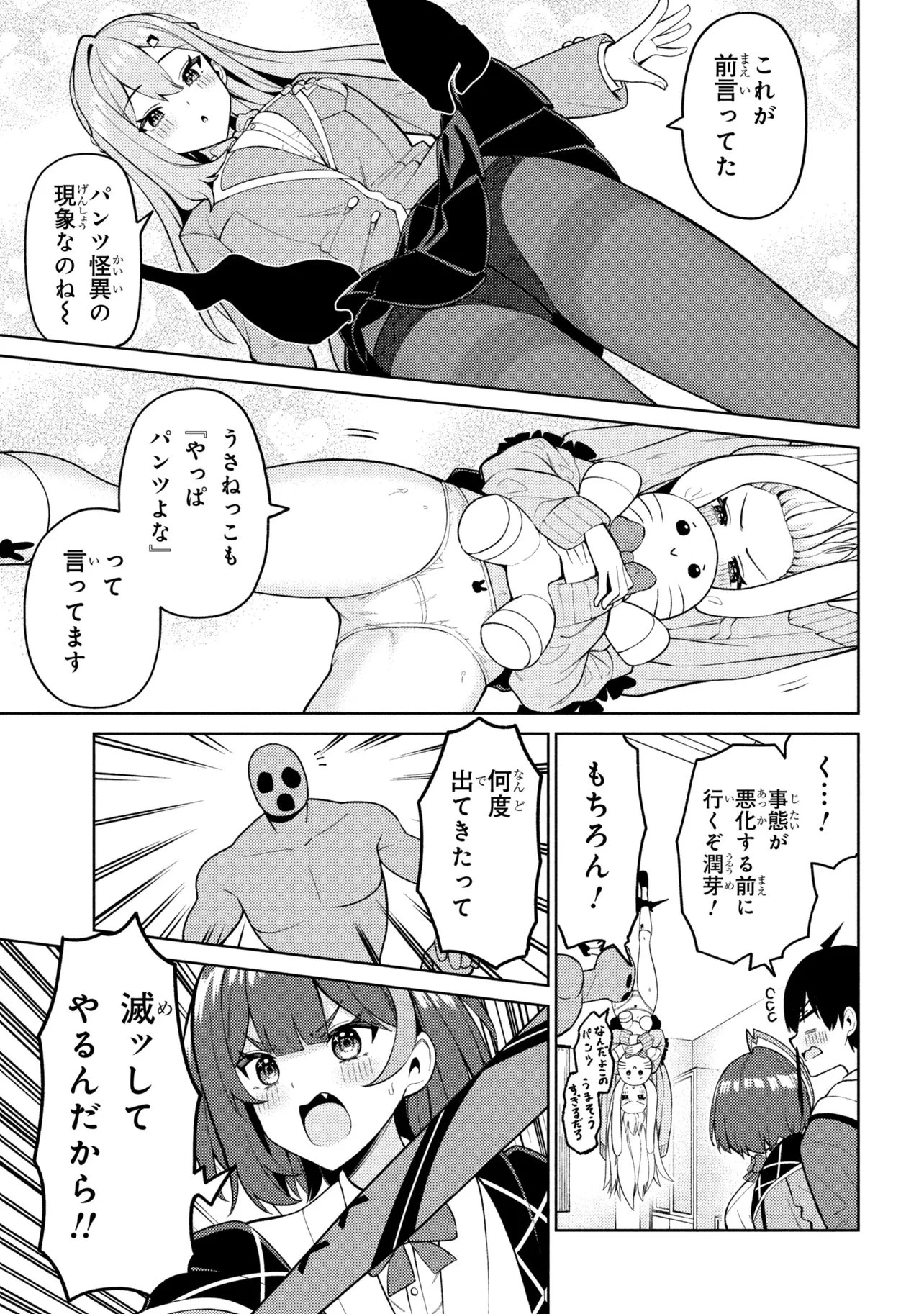 メメメの滅滅滅ッ! 第5話 - 15