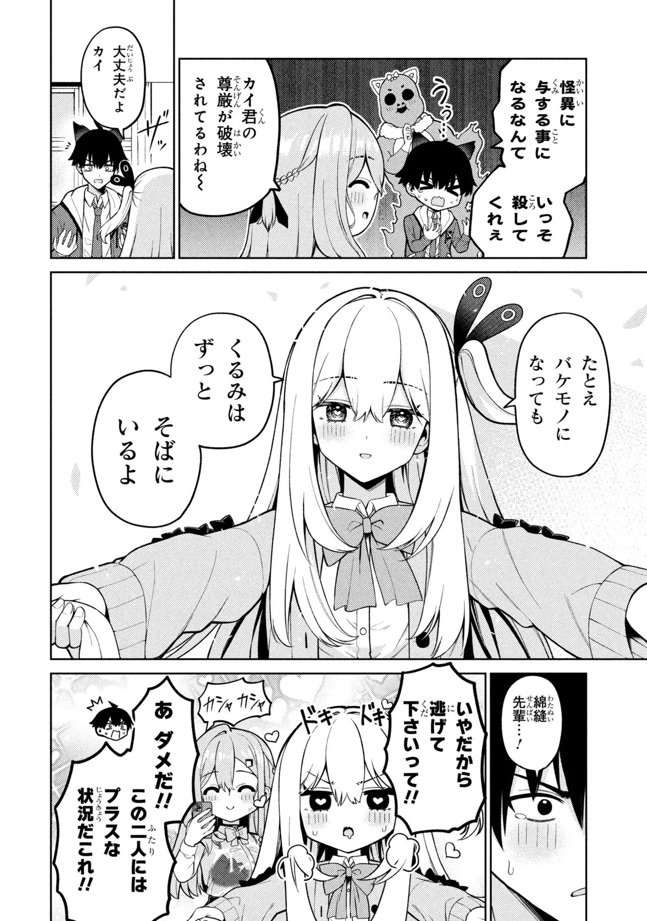 メメメの滅滅滅ッ! 第6話 - 20